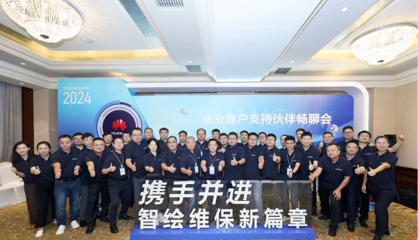華為企業(yè)客戶支持圓桌會(huì)議在陜西成功舉辦，攜手共筑ICT基礎(chǔ)設(shè)施智能維護(hù)新未來(lái)
