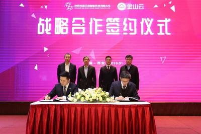 陜西廣電攜手金山云戰(zhàn)略合作簽約儀式在西安舉行，共筑智慧三秦新未來(lái)