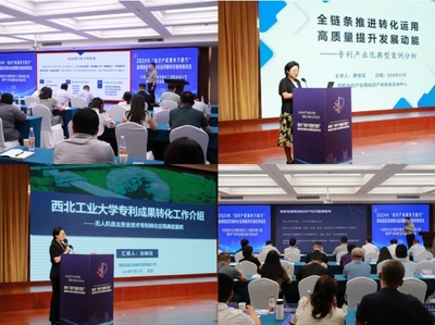 知識(shí)產(chǎn)權(quán)服務(wù)萬(wàn)里行助力西部創(chuàng)新，專利轉(zhuǎn)化對(duì)接活動(dòng)在延安成功舉辦